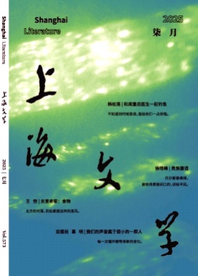 上海文学杂志